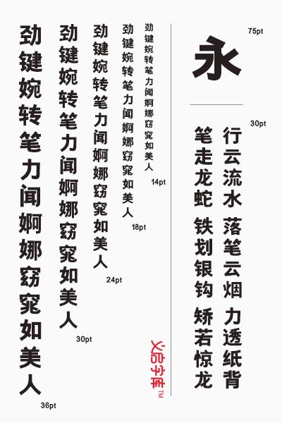 字体视界之义启粗黑体 时尚简约的商用定制字体