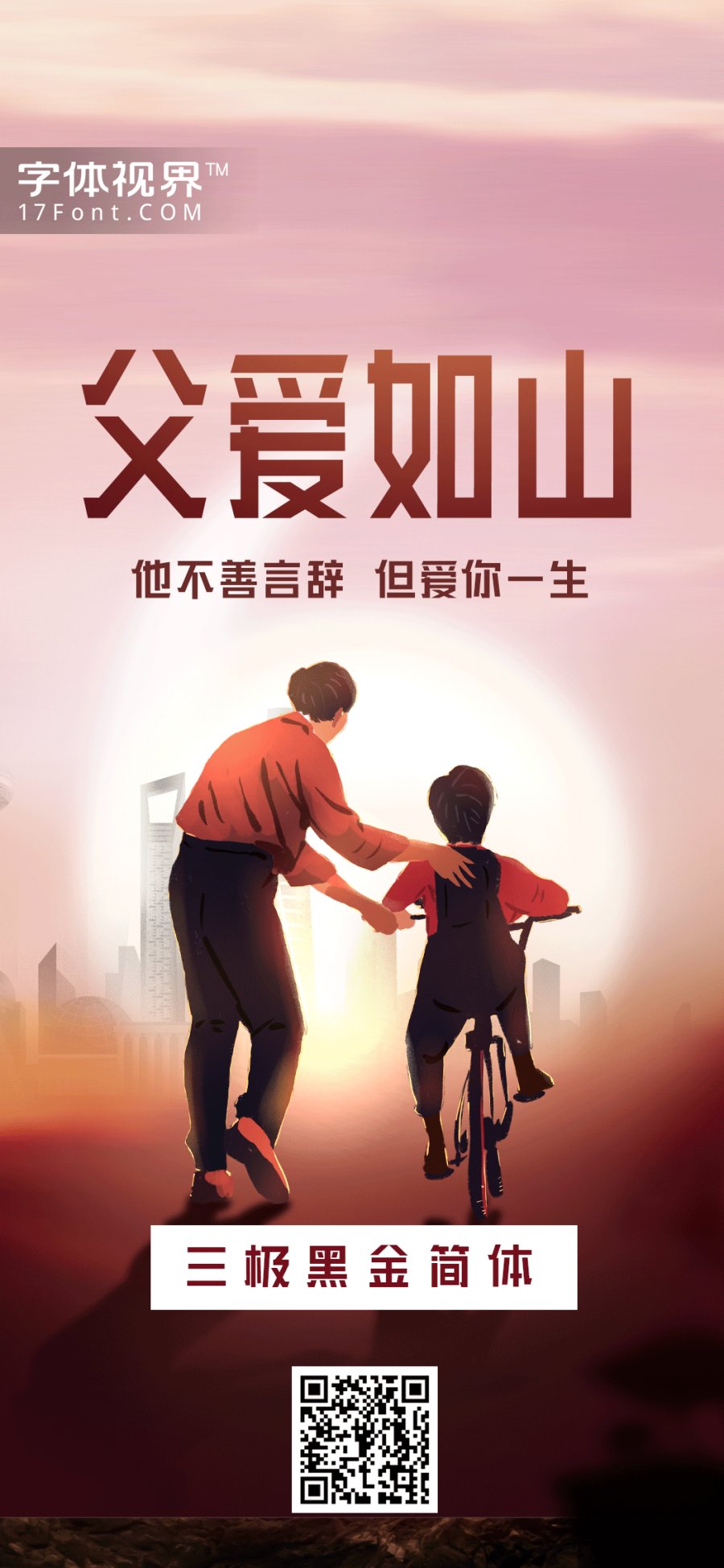 content-1771656546218160.png 父亲节-2.png