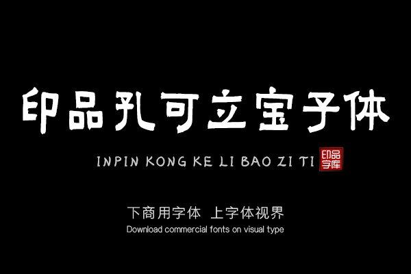印品孔可立宝子体 印品孔可立宝子体