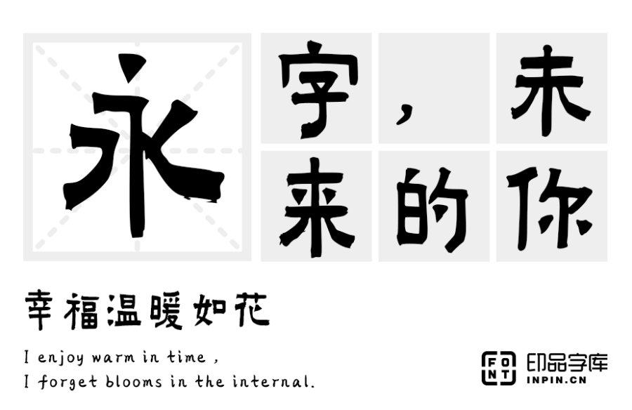 inpinkongkelibaoziti-font_sample_img-20200901155037327.png