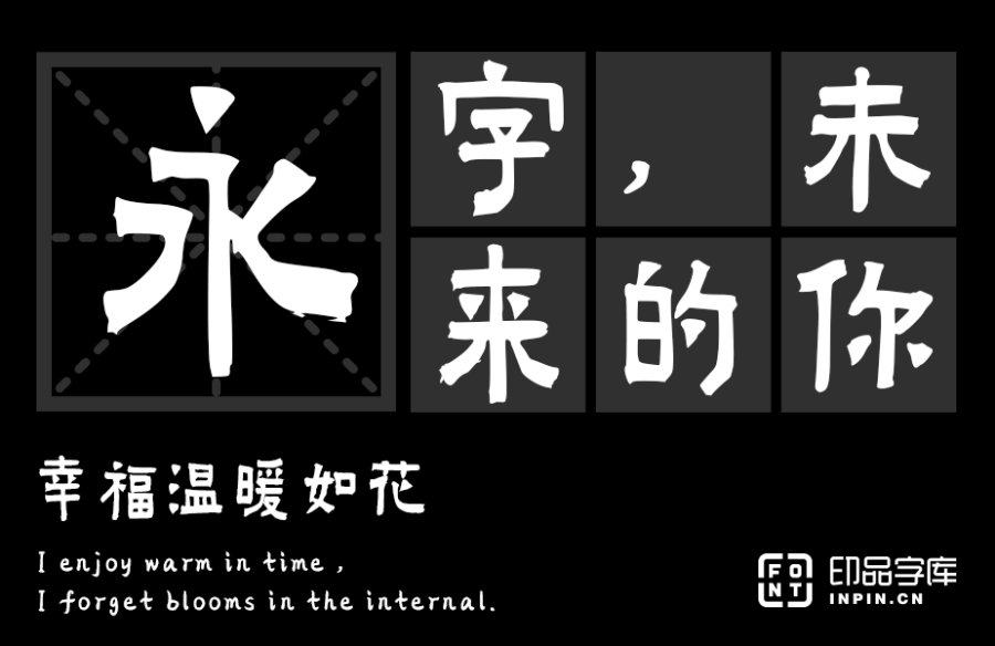 inpinkongkelibaoziti-font_sample_img-20200901155037342.png
