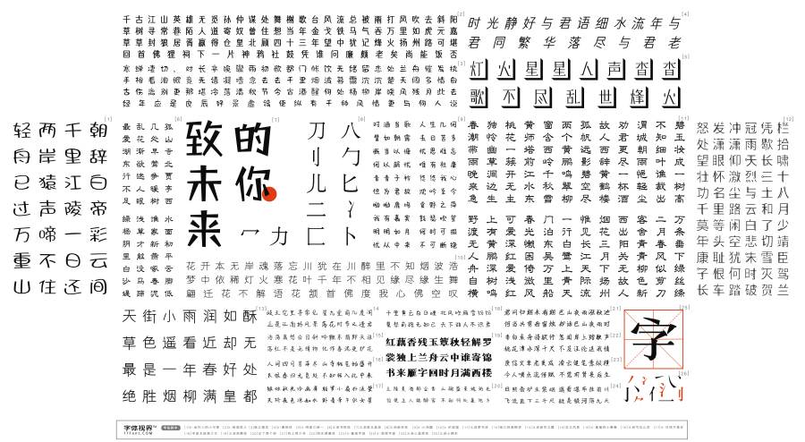 中文字体大全，哪些中文字体是可以免费下载的