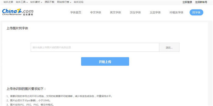 站长之家的在线字体识别工具