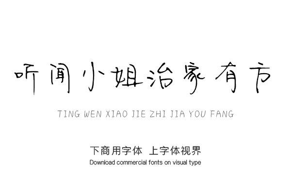 听闻小姐治家有方 听闻小姐治家有方