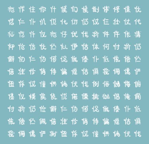 千图小兔体 新字下载 千图网推出免费商用字体 字体视界 千图小兔体 新字下载 千图网推出免费商用字体 字体视界