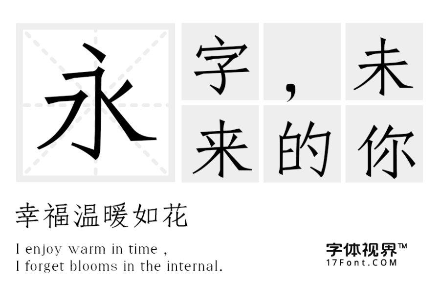 三极仿宋简体 三极仿宋简体