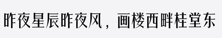 三极秀宋体 三极秀宋体
