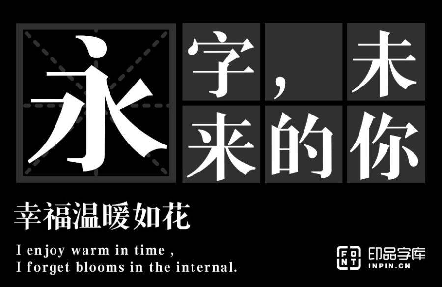 印品小标宋简繁 印品小标宋简繁