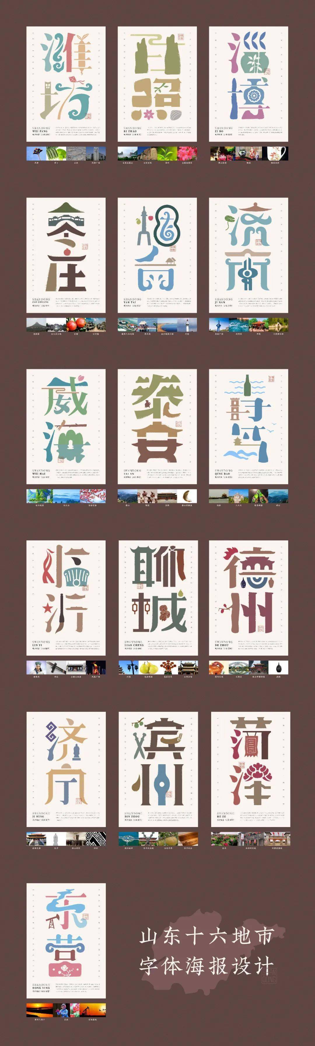 刘兵克工作室山东闪创文化带你认识16张字体动态海报认识山东