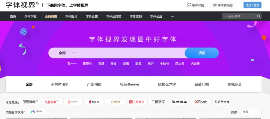 字体视界图片下载