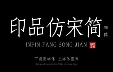 仿宋体 仿宋体