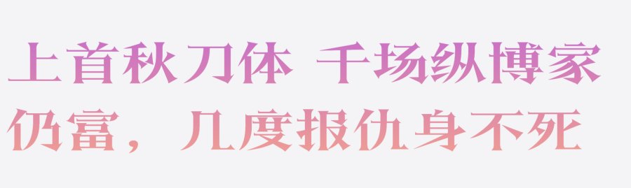 上首秋刀体 上首秋刀体