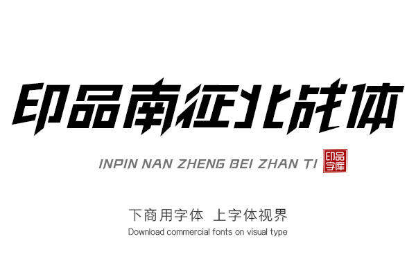 content-23263358472985043.jpg inpinnanzhengbeozhanti-font_mobile_cover-20201030150650098.jpg