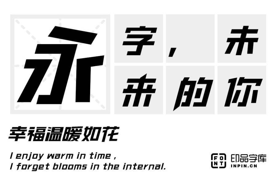 content-23263435894597574.jpg inpinnanzhengbeozhanti-font_sample_img-20201030150650052.jpg