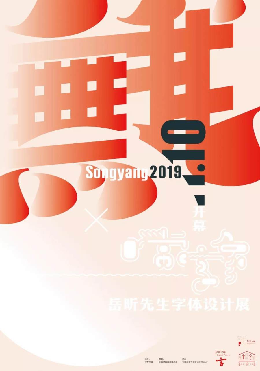 汉仪松阳体 中国较早城市字体 字体视界 汉仪松阳体 中国较早城市字体 字体视界
