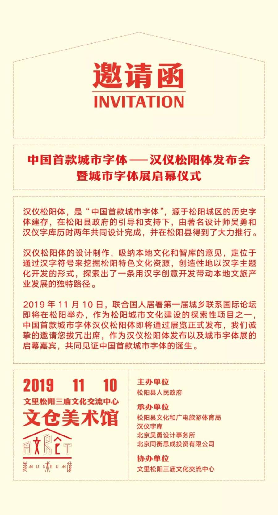 汉仪松阳体 中国较早城市字体 字体视界 汉仪松阳体 中国较早城市字体 字体视界