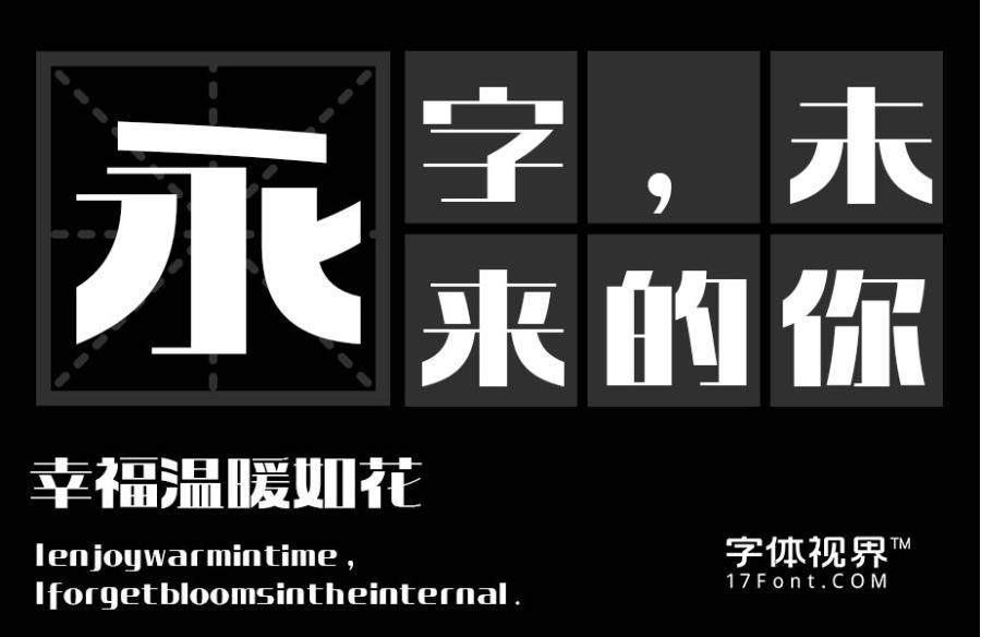 content-24301151014254558.jpg huxiaoboyazhihei-font_sample_img-20201113114832403.jpg