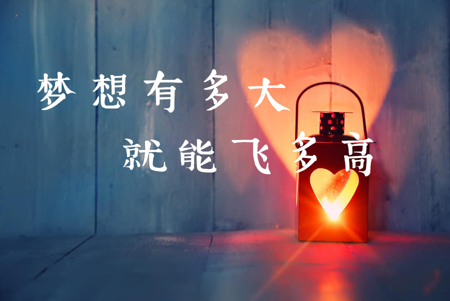 content-25592309033046890.jpg 梦想-印品嗨宋.jpg