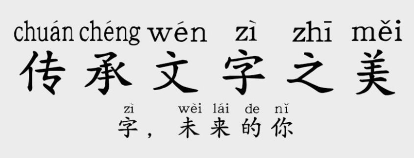 义启粗楷体拼音版