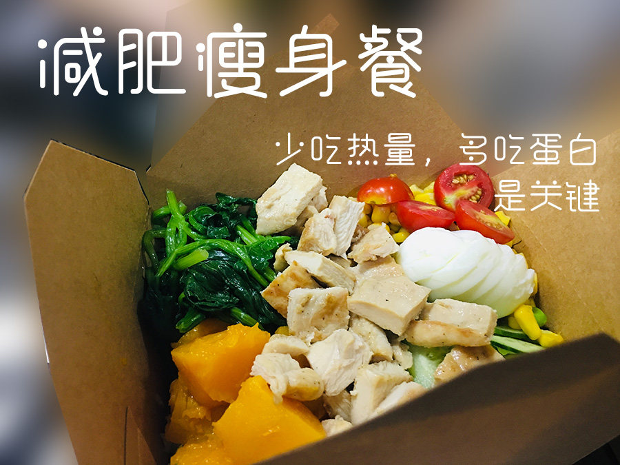 content-26228041104227794.jpg 减肥餐印品睿圆体.jpg