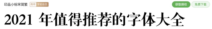 印品小标宋简繁