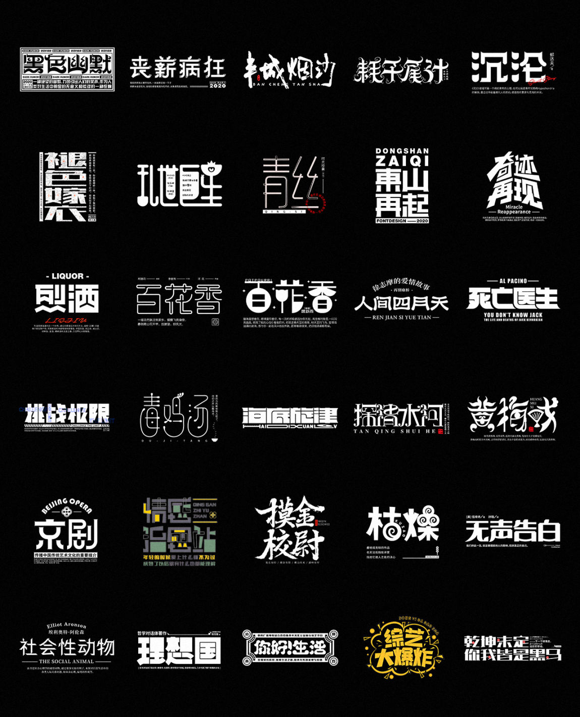 2020字体设计合集 03