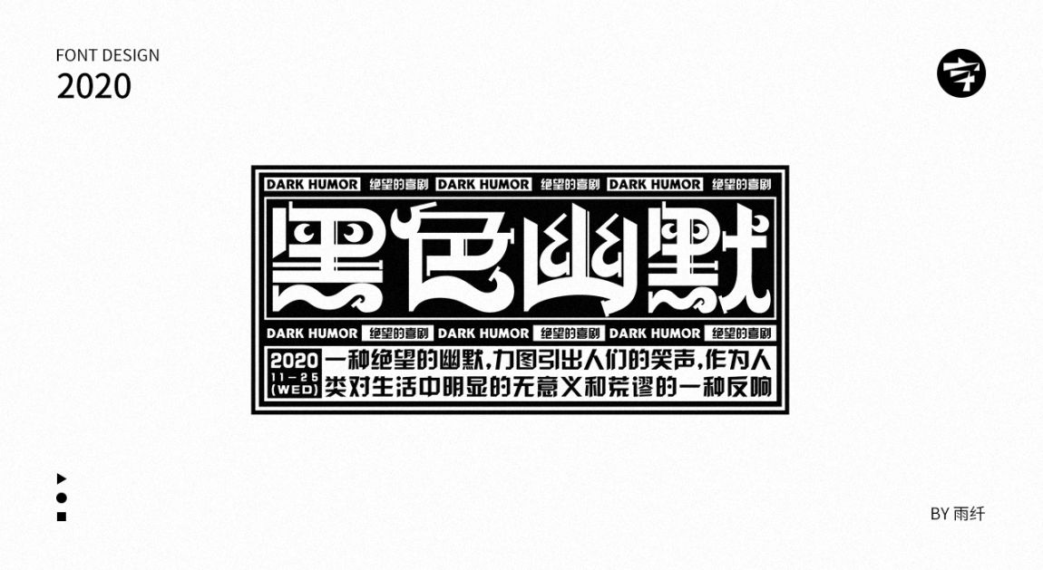 2020字体设计合集 03
