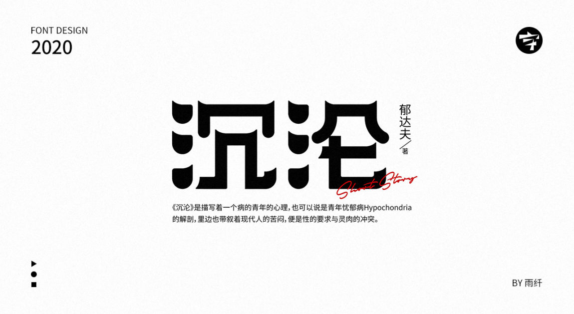 2020字体设计合集 03