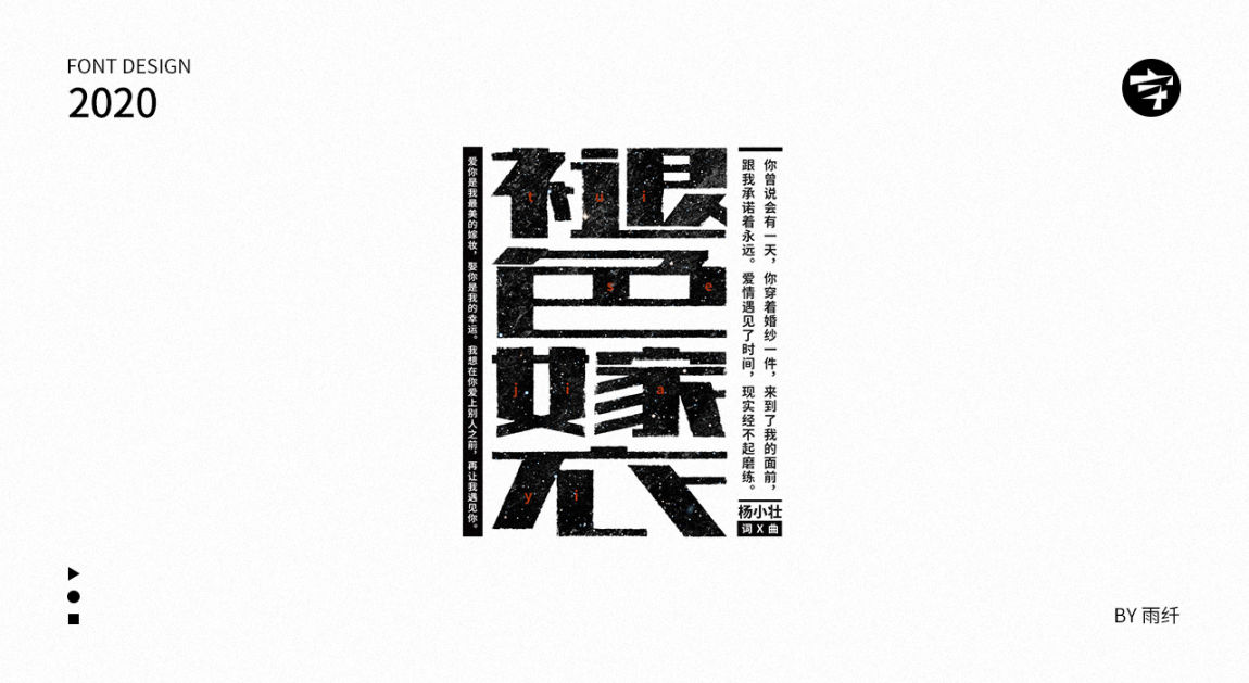 2020字体设计合集 03