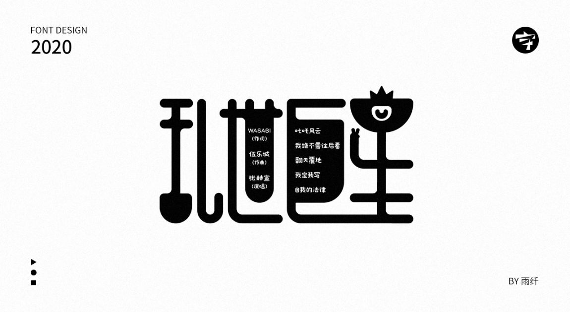 2020字体设计合集 03