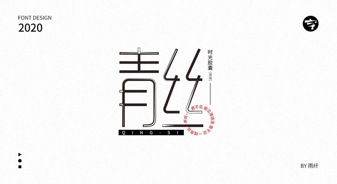 2020字体设计合集 03