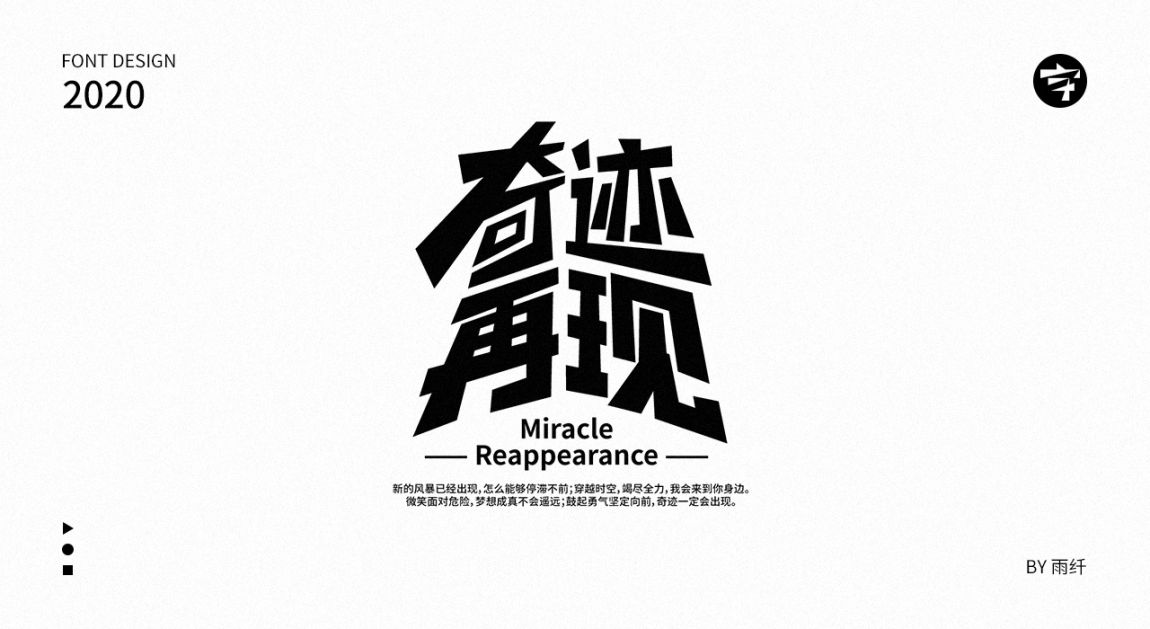 2020字体设计合集 03