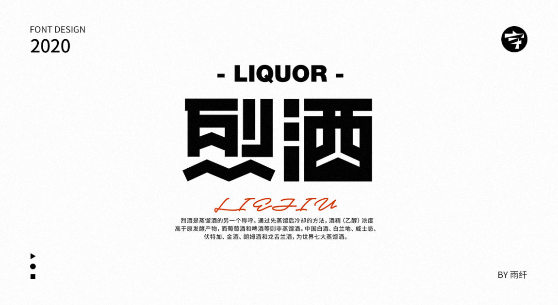 2020字体设计合集 03