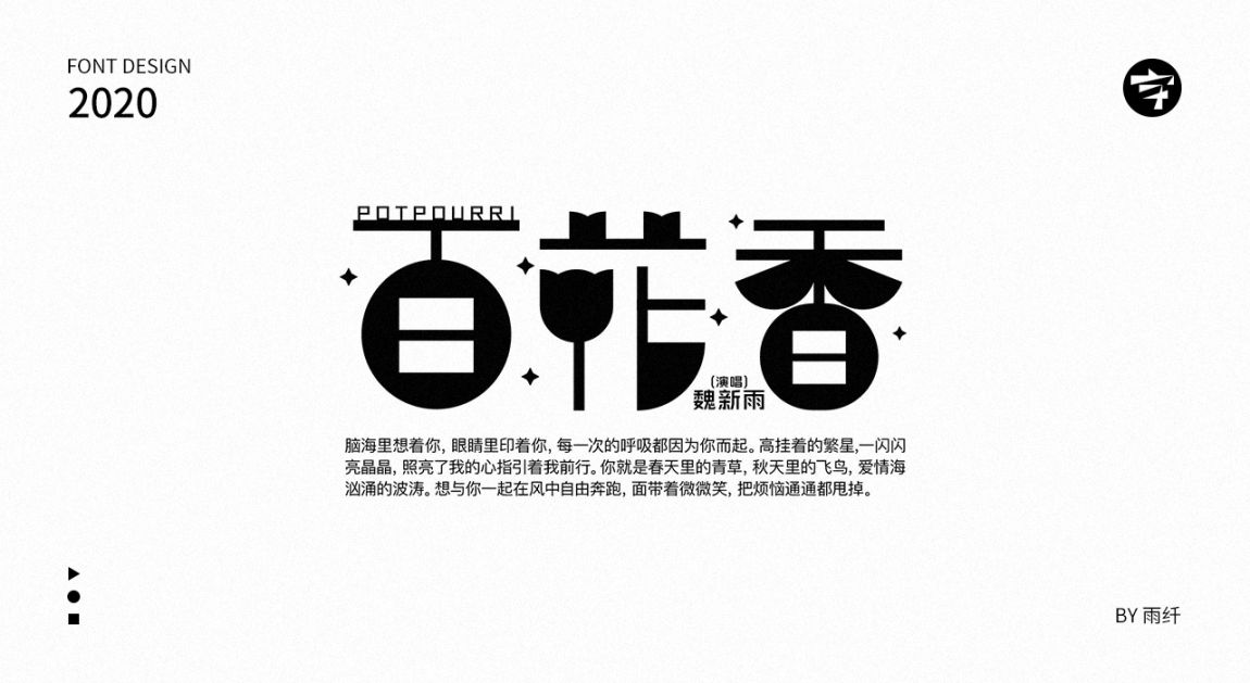 2020字体设计合集 03