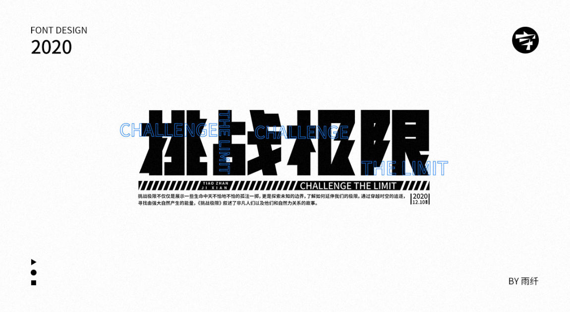 2020字体设计合集 03