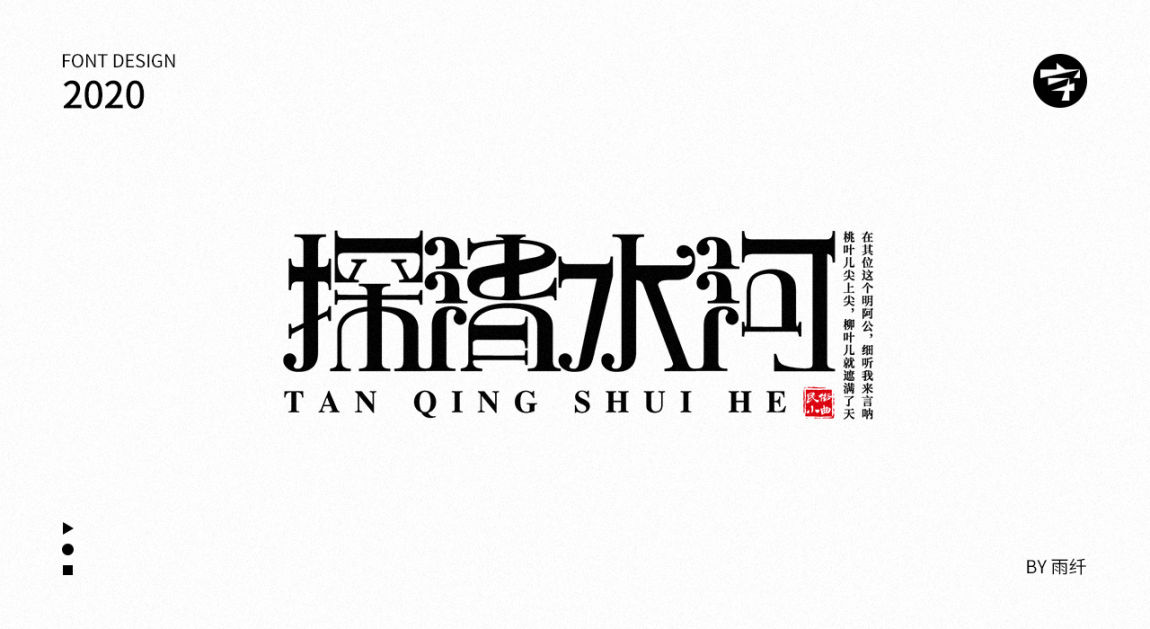 2020字体设计合集 03