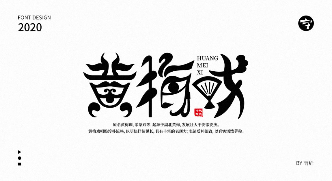 2020字体设计合集 03