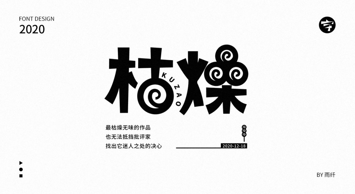 2020字体设计合集 03