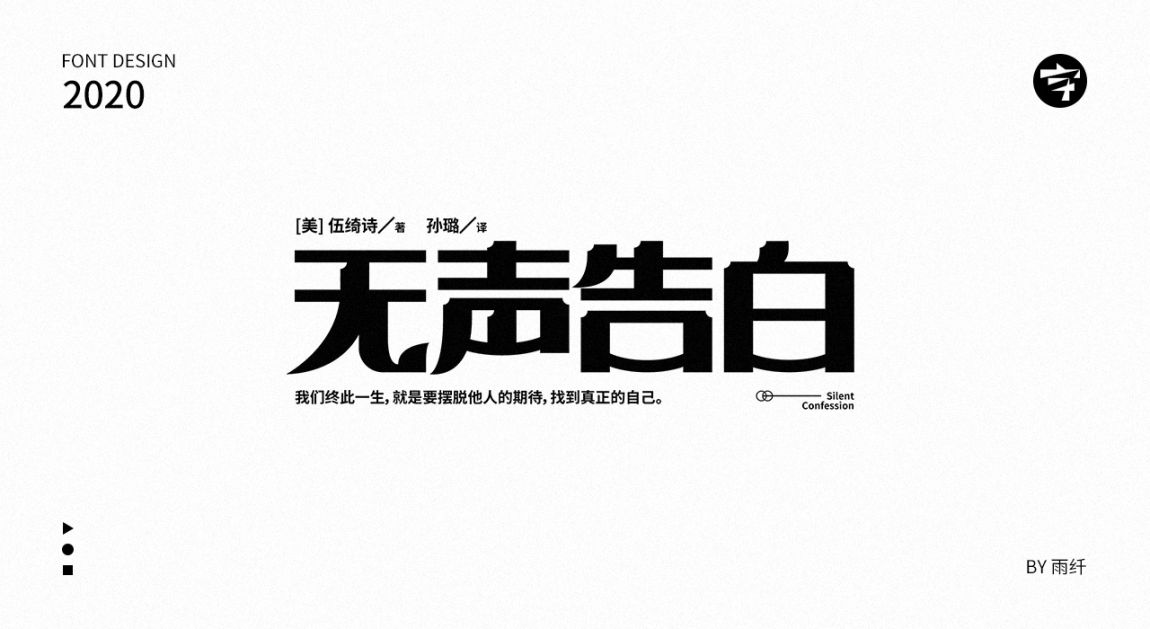 2020字体设计合集 03