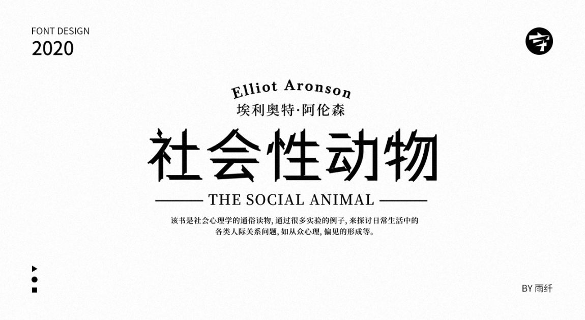 2020字体设计合集 03