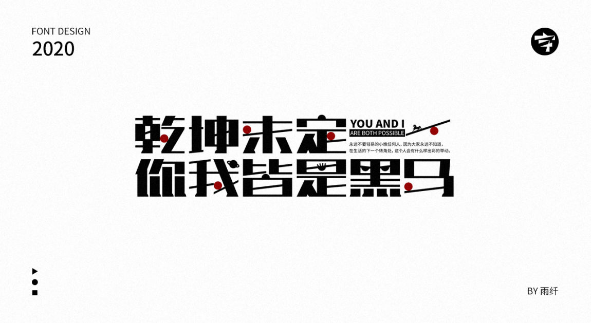 2020字体设计合集 03