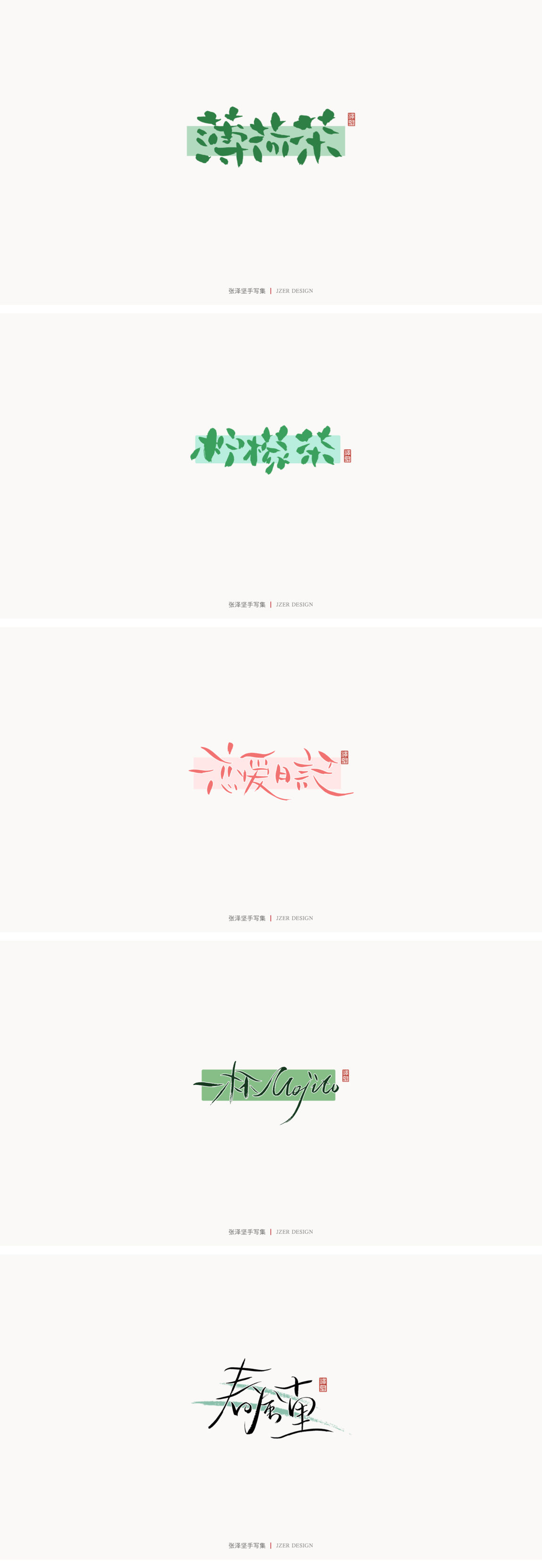 -
<br/><br/>又是一年一度的总结，2020年对很多人来说是很难的一年，正是因为这样，我们更应该珍惜身边的每一个人，全力以赴的做好当下的每一件事。<br/><br/>-<br/><br/>今年对我来说也是收获很多的一年，用一笔一纸完成我想做的事，接下来会持续输出更好的作品。<br/><br/>-<br/><br/>热爱自己的热爱，坚持自己的坚持。