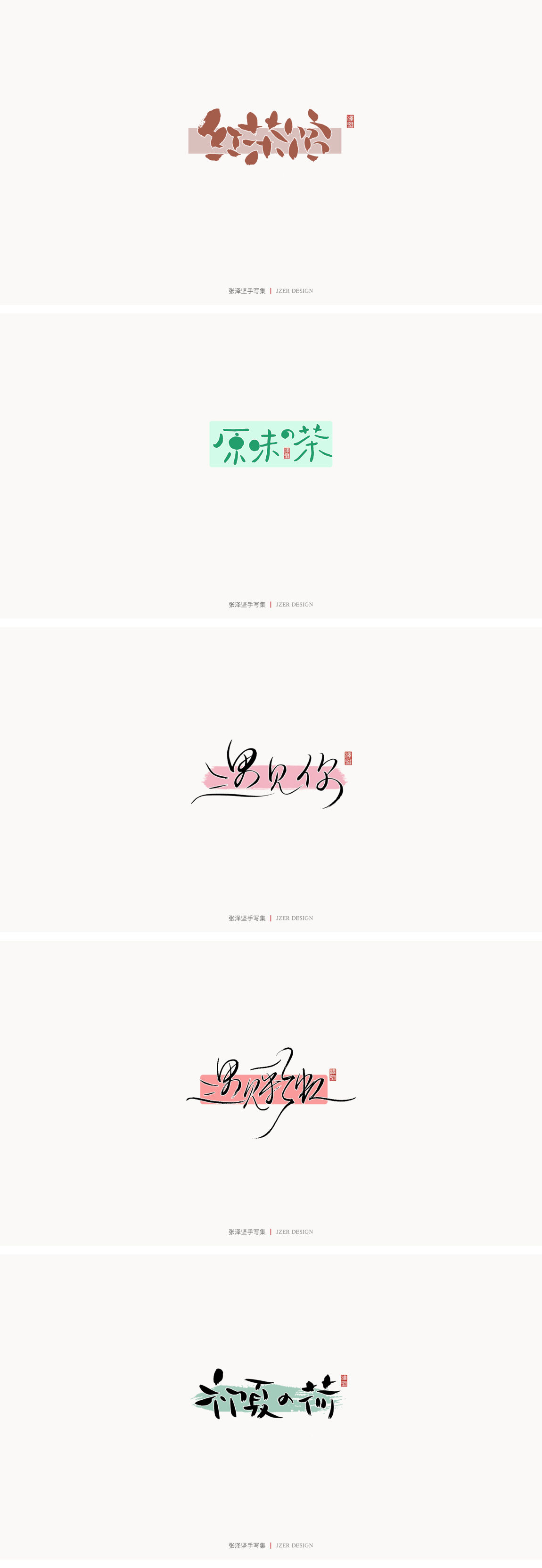 -
<br/><br/>又是一年一度的总结，2020年对很多人来说是很难的一年，正是因为这样，我们更应该珍惜身边的每一个人，全力以赴的做好当下的每一件事。<br/><br/>-<br/><br/>今年对我来说也是收获很多的一年，用一笔一纸完成我想做的事，接下来会持续输出更好的作品。<br/><br/>-<br/><br/>热爱自己的热爱，坚持自己的坚持。