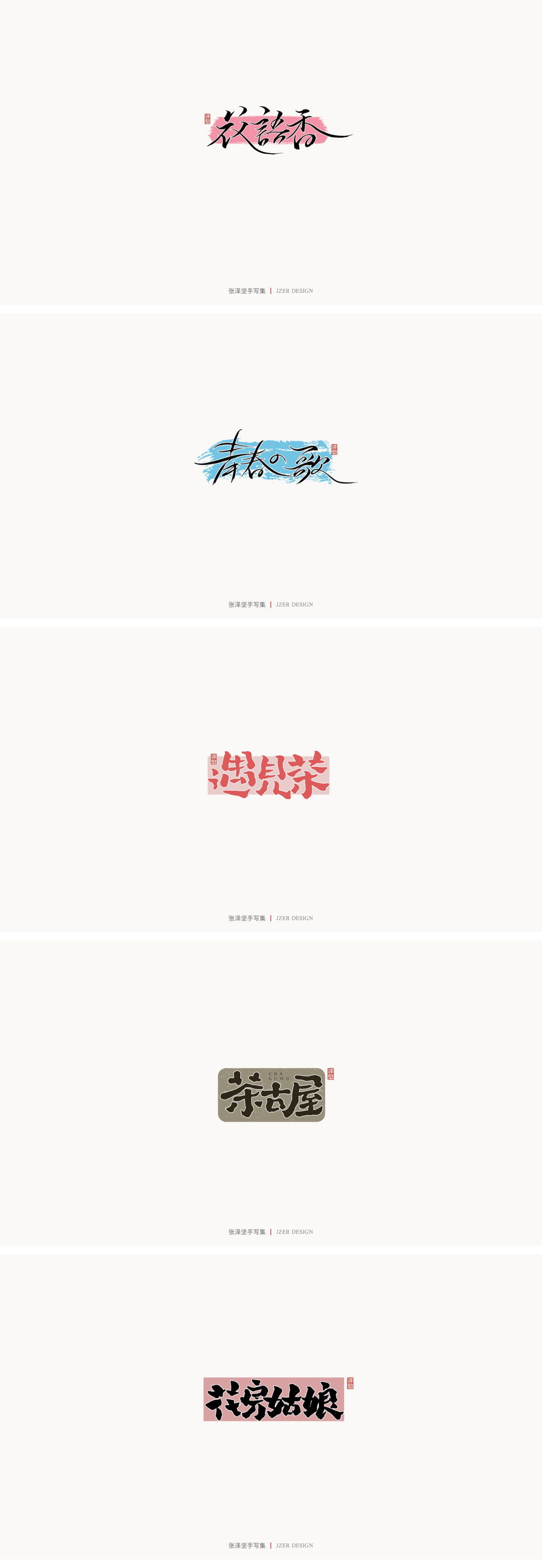 -
<br/><br/>又是一年一度的总结，2020年对很多人来说是很难的一年，正是因为这样，我们更应该珍惜身边的每一个人，全力以赴的做好当下的每一件事。<br/><br/>-<br/><br/>今年对我来说也是收获很多的一年，用一笔一纸完成我想做的事，接下来会持续输出更好的作品。<br/><br/>-<br/><br/>热爱自己的热爱，坚持自己的坚持。