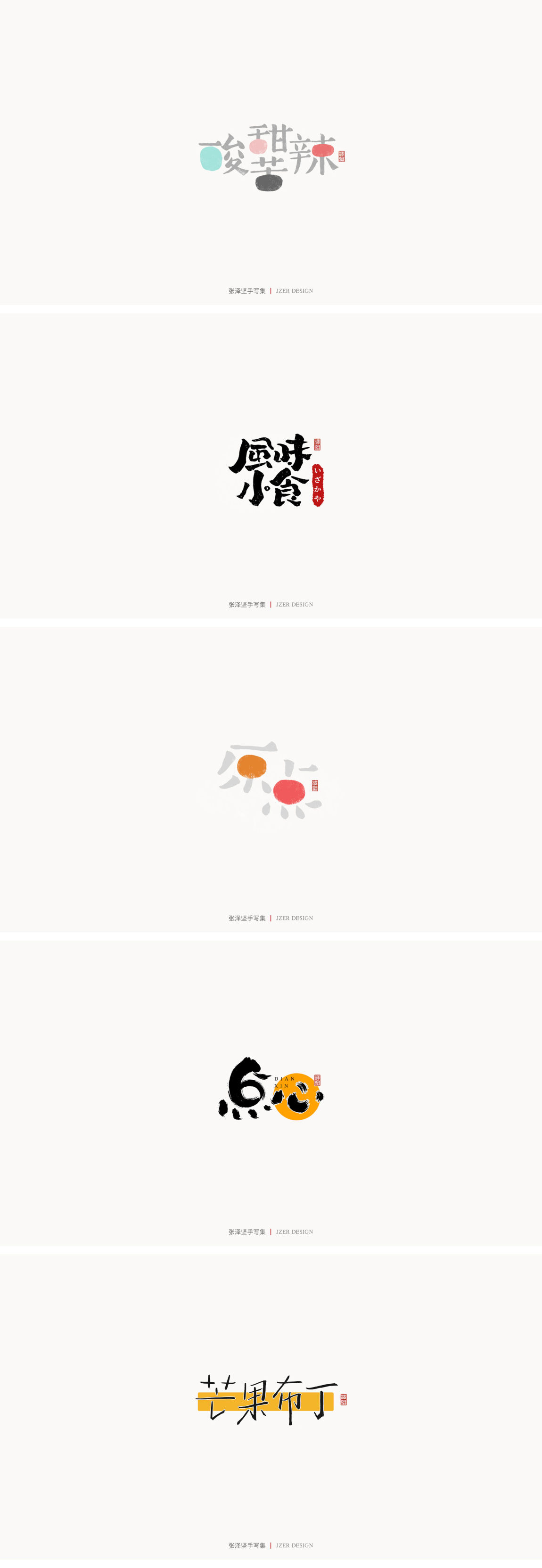 -
<br/><br/>又是一年一度的总结，2020年对很多人来说是很难的一年，正是因为这样，我们更应该珍惜身边的每一个人，全力以赴的做好当下的每一件事。<br/><br/>-<br/><br/>今年对我来说也是收获很多的一年，用一笔一纸完成我想做的事，接下来会持续输出更好的作品。<br/><br/>-<br/><br/>热爱自己的热爱，坚持自己的坚持。