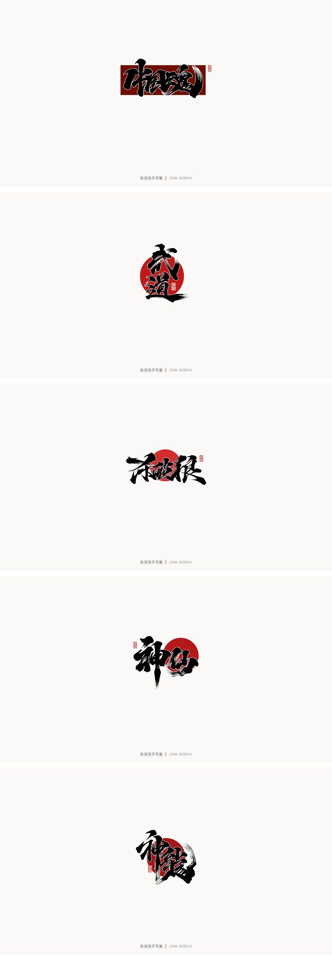 -
<br/><br/>又是一年一度的总结，2020年对很多人来说是很难的一年，正是因为这样，我们更应该珍惜身边的每一个人，全力以赴的做好当下的每一件事。<br/><br/>-<br/><br/>今年对我来说也是收获很多的一年，用一笔一纸完成我想做的事，接下来会持续输出更好的作品。<br/><br/>-<br/><br/>热爱自己的热爱，坚持自己的坚持。