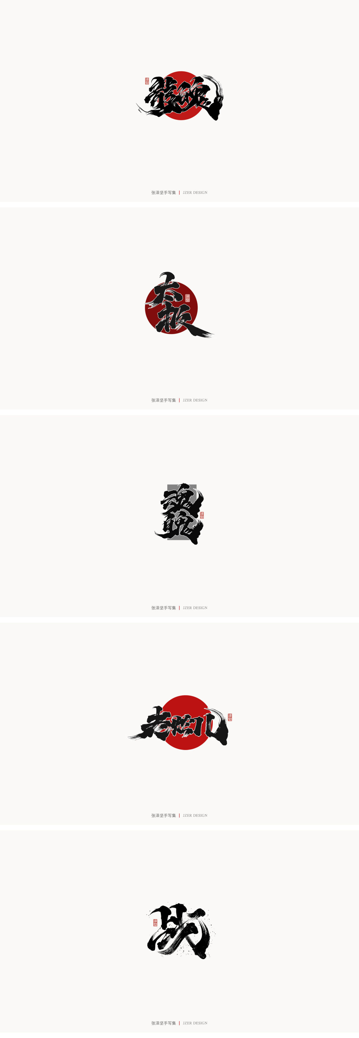 -
<br/><br/>又是一年一度的总结，2020年对很多人来说是很难的一年，正是因为这样，我们更应该珍惜身边的每一个人，全力以赴的做好当下的每一件事。<br/><br/>-<br/><br/>今年对我来说也是收获很多的一年，用一笔一纸完成我想做的事，接下来会持续输出更好的作品。<br/><br/>-<br/><br/>热爱自己的热爱，坚持自己的坚持。