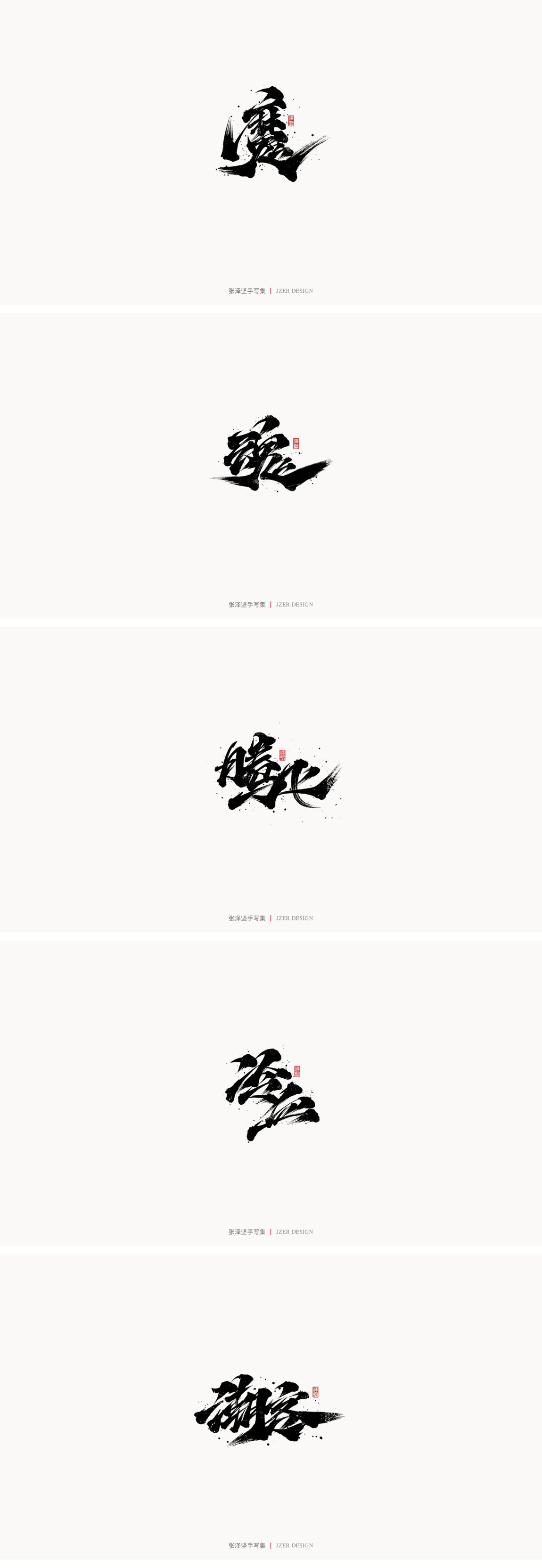 -
<br/><br/>又是一年一度的总结，2020年对很多人来说是很难的一年，正是因为这样，我们更应该珍惜身边的每一个人，全力以赴的做好当下的每一件事。<br/><br/>-<br/><br/>今年对我来说也是收获很多的一年，用一笔一纸完成我想做的事，接下来会持续输出更好的作品。<br/><br/>-<br/><br/>热爱自己的热爱，坚持自己的坚持。