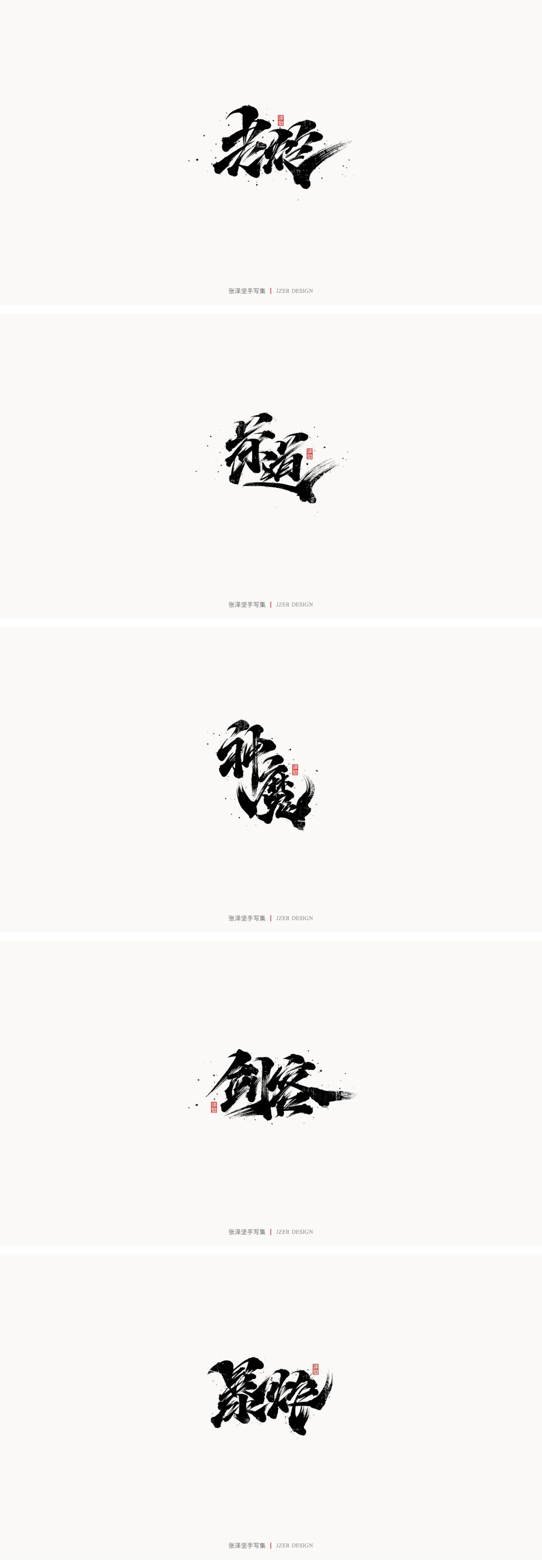 -
<br/><br/>又是一年一度的总结，2020年对很多人来说是很难的一年，正是因为这样，我们更应该珍惜身边的每一个人，全力以赴的做好当下的每一件事。<br/><br/>-<br/><br/>今年对我来说也是收获很多的一年，用一笔一纸完成我想做的事，接下来会持续输出更好的作品。<br/><br/>-<br/><br/>热爱自己的热爱，坚持自己的坚持。