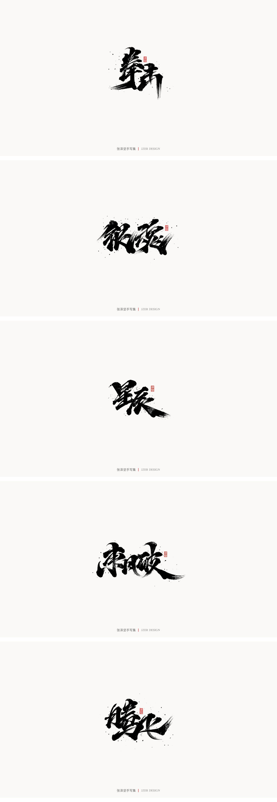 -
<br/><br/>又是一年一度的总结，2020年对很多人来说是很难的一年，正是因为这样，我们更应该珍惜身边的每一个人，全力以赴的做好当下的每一件事。<br/><br/>-<br/><br/>今年对我来说也是收获很多的一年，用一笔一纸完成我想做的事，接下来会持续输出更好的作品。<br/><br/>-<br/><br/>热爱自己的热爱，坚持自己的坚持。